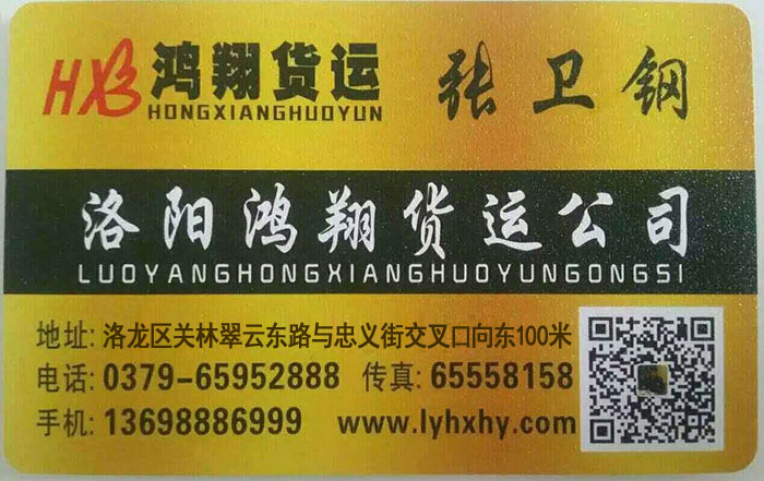 洛陽(yáng)貨運(yùn)公司聯(lián)系電話(huà)